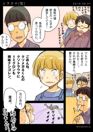 ハセガワがトラウマを語り、奥崎に冷たくあしらわれる漫画