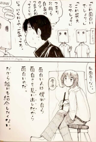男性が他者を退屈に思い、女性が自身を普通と語るモノクロ漫画