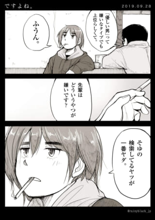 タバコを吸うオズ先輩とハセガワが嫌いなタイプについて話す漫画