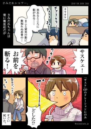 カラオケで熱唱するハセガワとドリンクを吹き出すさみだれちゃんの漫画