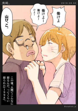 奥崎が男性に「働けよ」と迫る場面