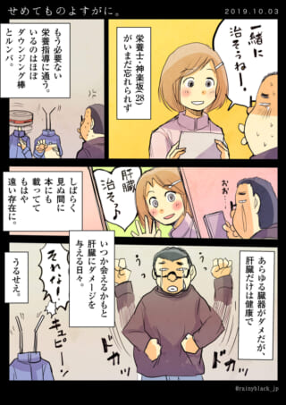 ハセガワが栄養士に励まされる様子