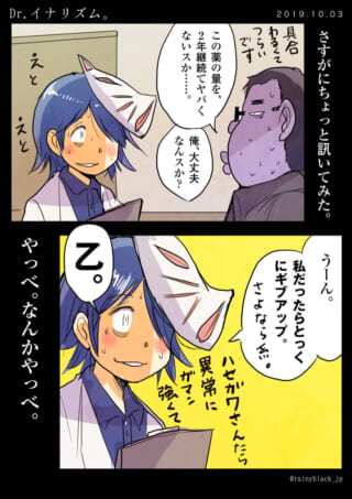 Dr稲荷とハセガワが薬の量について話す様子