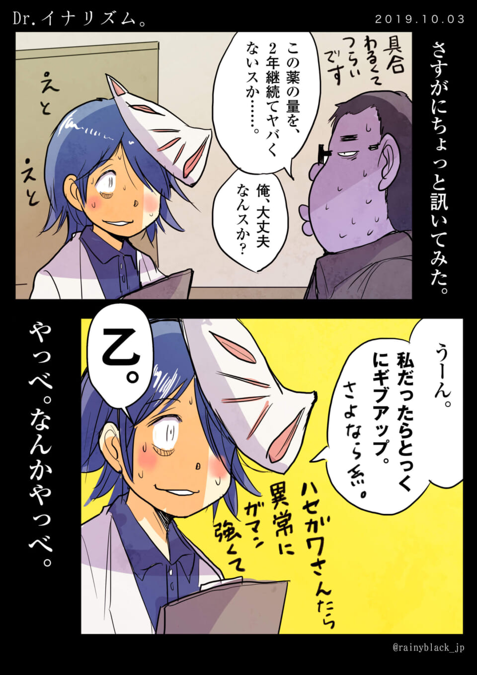 Dr稲荷とハセガワが薬の量について話す様子