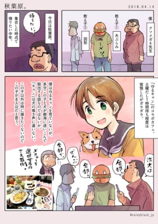 秋葉原のコラボカフェで「全部」と注文するハセガワと教え子たち