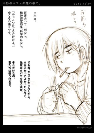 オズ先輩がタバコを吸う姿を描いたイラスト