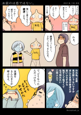 学生時代の恋と現在の夫と家内ちゃんの漫画
