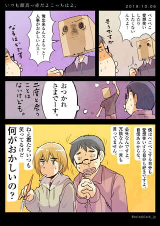 紙袋をかぶった男性とハセガワ、オズ先輩が会話する様子