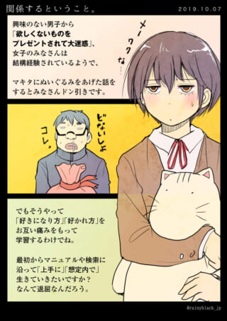 マキタが猫のぬいぐるみを抱え、ハセガワがプレゼントを持つ漫画