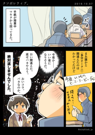授業中に手紙を読んで勘違いするハセガワと怒るマキタの画像