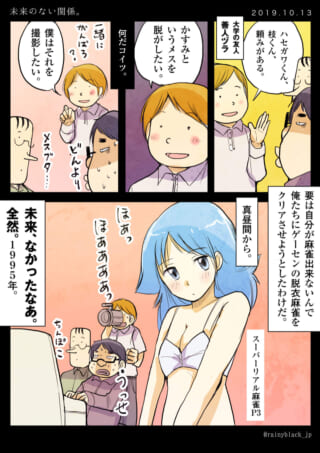 大学時代のハセガワと枝くんが脱衣麻雀を撮影する漫画