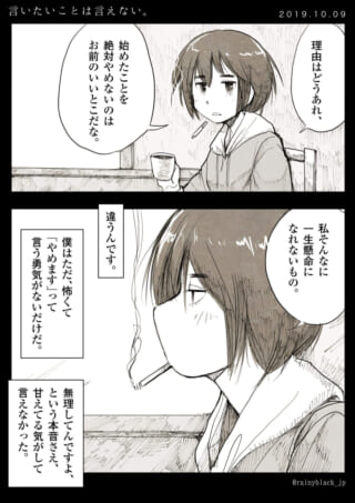 タバコを吸うオズ先輩が本音を言えない心情を語る