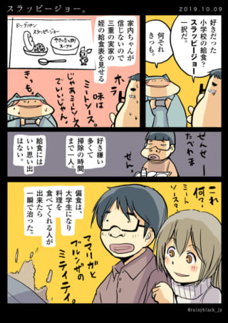 夫が給食の思い出と偏食克服を語る漫画