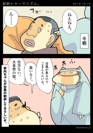 夫と家内ちゃんが台風対策でお金の話をする漫画