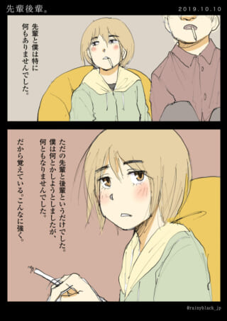 オズ先輩がタバコを吸いながら過去を回想する漫画
