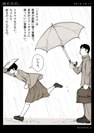 雨の中、傘をさすハセガワと走るマキタ