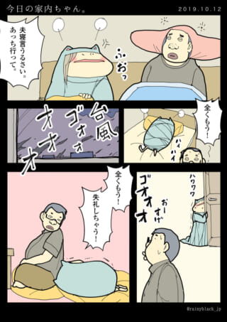 夫の寝言に妻が怒り、台風でクッションに変身する漫画