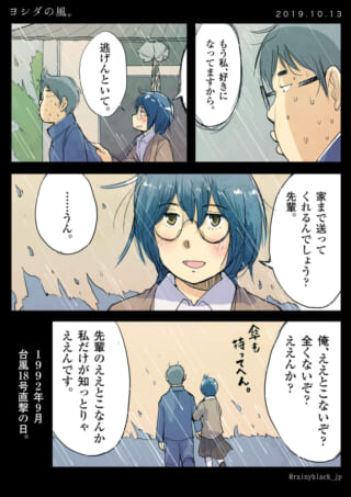 雨の中、男子生徒に告白するヨシダ