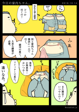 夫が家内ちゃんの横浜一人旅計画に驚き、練習を見守る日常