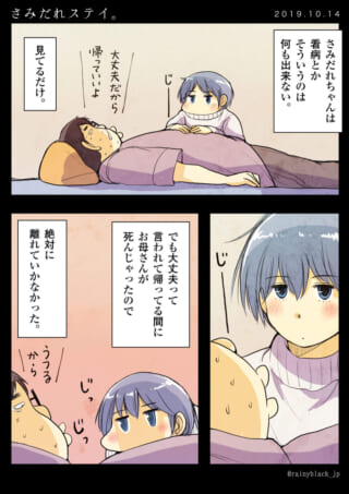 さみだれちゃんが病床の母親を見守る様子