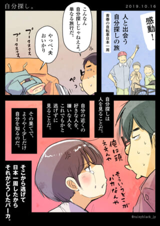 ハセガワとマキタが「自分探し」について語り合う漫画