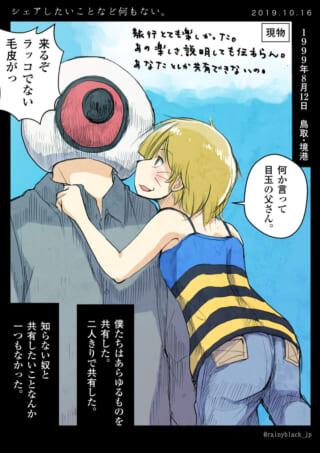 目玉のマスクを被った男性と抱き合う女性のイラスト