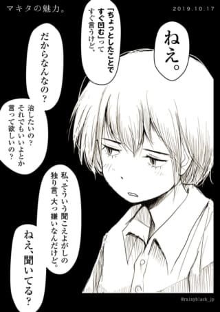 マキタが不機嫌な表情で話す漫画のコマ