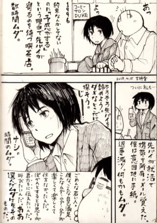 喫茶店で先輩を待つハセガワと携帯を見つめる姿