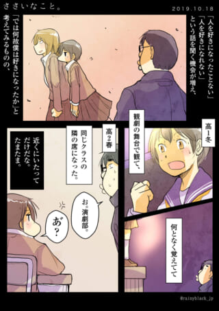 ハセガワがマキタを好きになった経緯を回想する漫画の1ページ