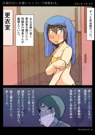水着姿の女子生徒と困惑する男子生徒の漫画