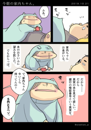 夫が家内ちゃんに所持金を聞く漫画
