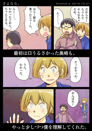 奥崎がハセガワを励まし見送る場面