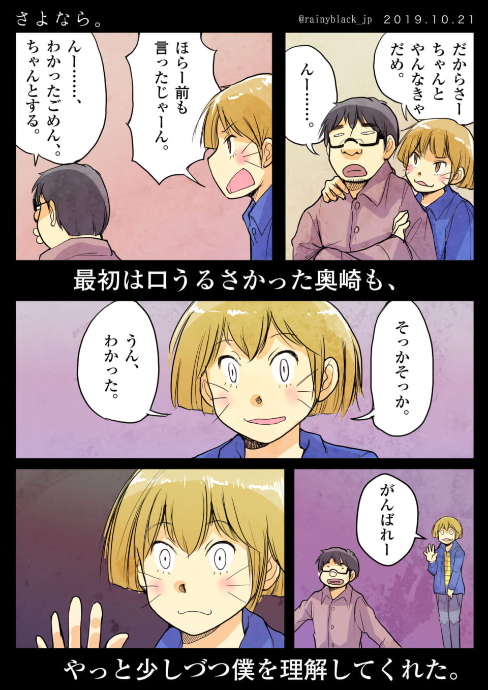奥崎がハセガワを励まし見送る場面