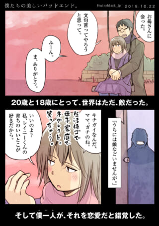 男性と女性がブランコに乗る場面と、女性が語る場面