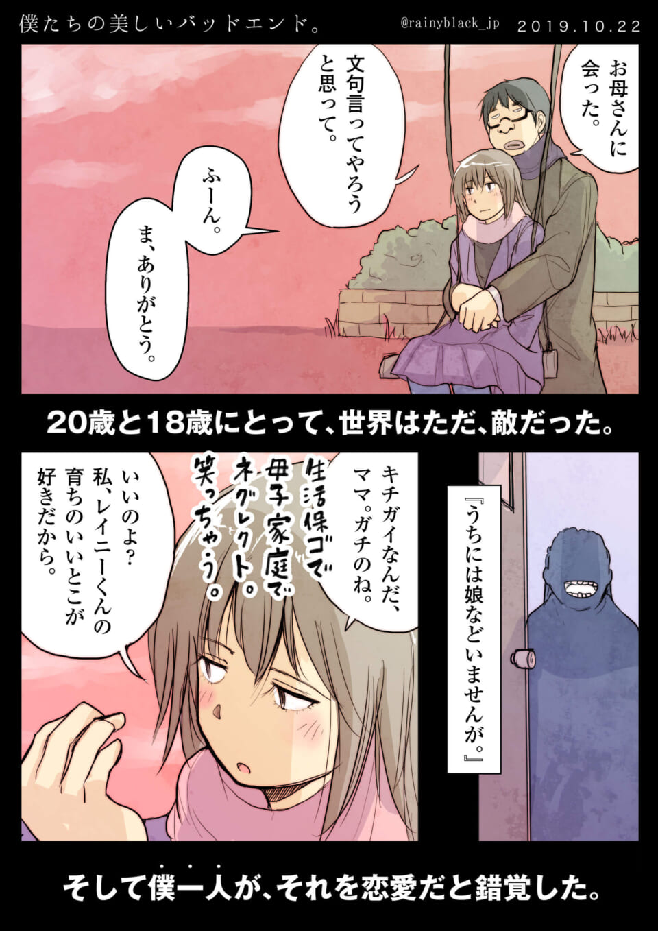 男性と女性がブランコに乗る場面と、女性が語る場面