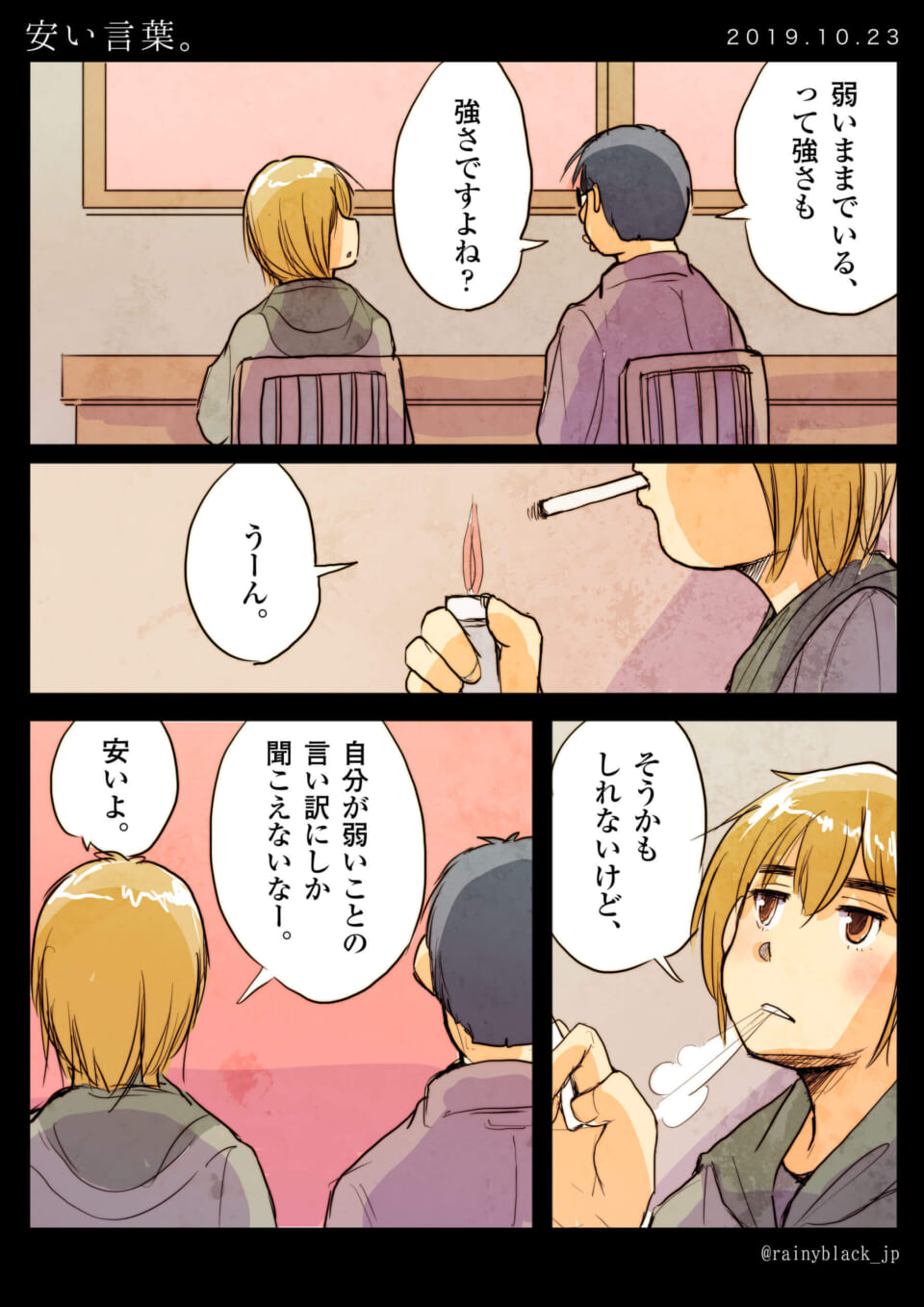 ハセガワとオズ先輩が弱さについて話す