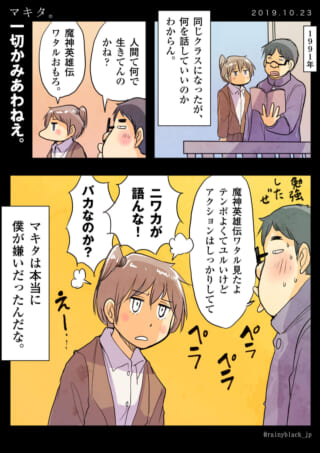 ハセガワとマキタの高校時代の会話