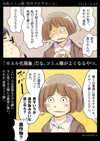 ムロイが「カエル化現象」について男性に相談する様子