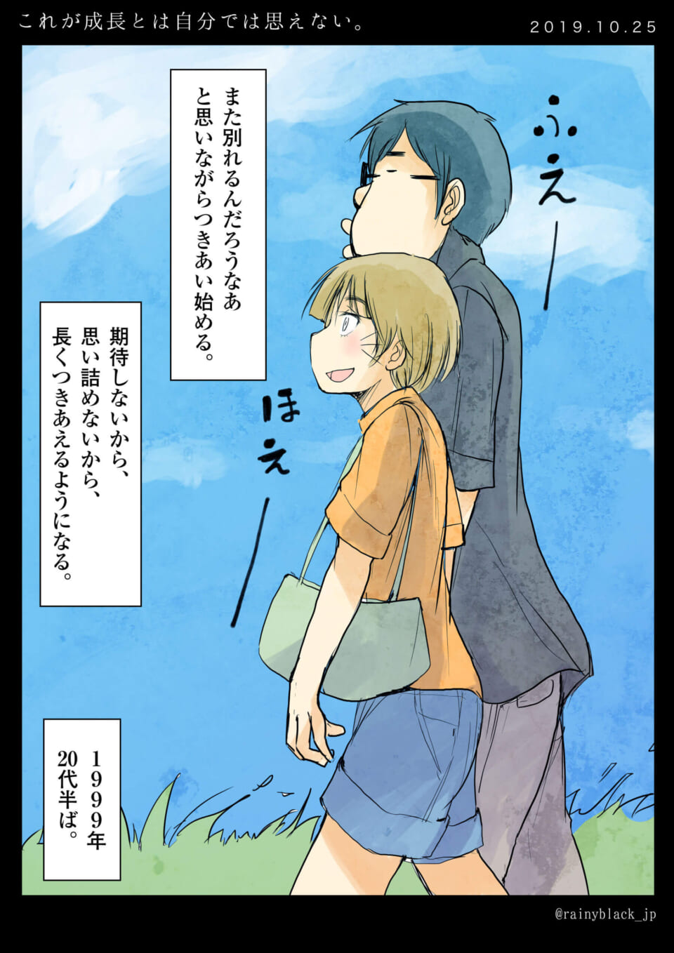 ハセガワと奥崎が並んで歩くイラスト