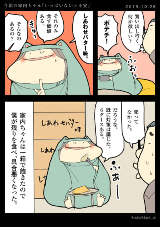 家内ちゃんがポテチを欲しがり夫が買い与える漫画
