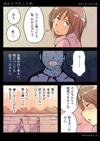 男女が真剣な表情で会話する漫画のコマ