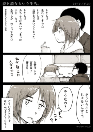 オズ先輩とハセガワが詩について話す漫画の1ページ