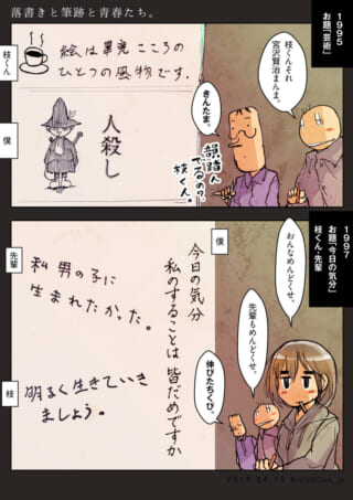 大学時代のハセガワ、枝くん、オズ先輩が落書きを楽しむ様子