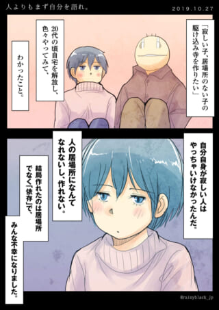 さみだれちゃんが過去の経験を語る漫画の1コマ