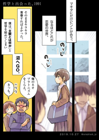 マキタの後ろ姿とハセガワ、セキグチの漫画