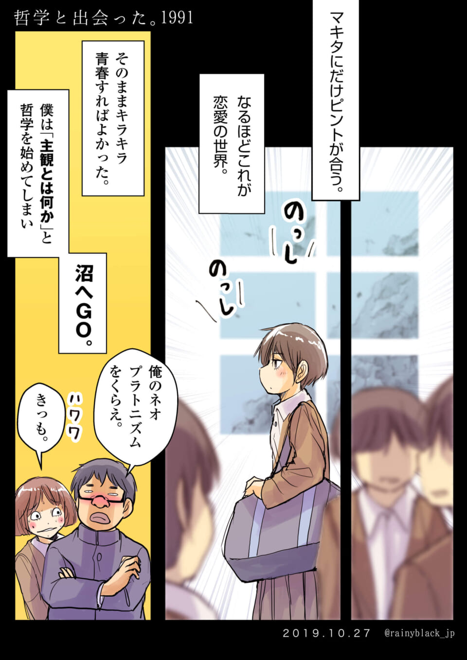 マキタの後ろ姿とハセガワ、セキグチの漫画