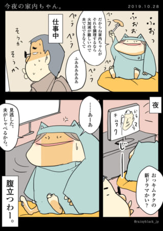 家内ちゃんが夫に話しかけ、テレビを見逃して不満な様子の漫画