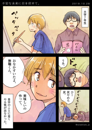 大学7年生の男性と若い女性が登場する漫画の1ページ