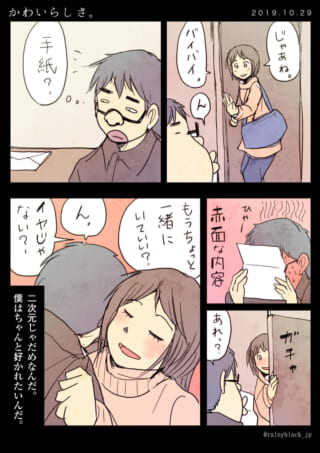 手紙を読んで赤面する男性と、彼を抱きしめる女性の漫画