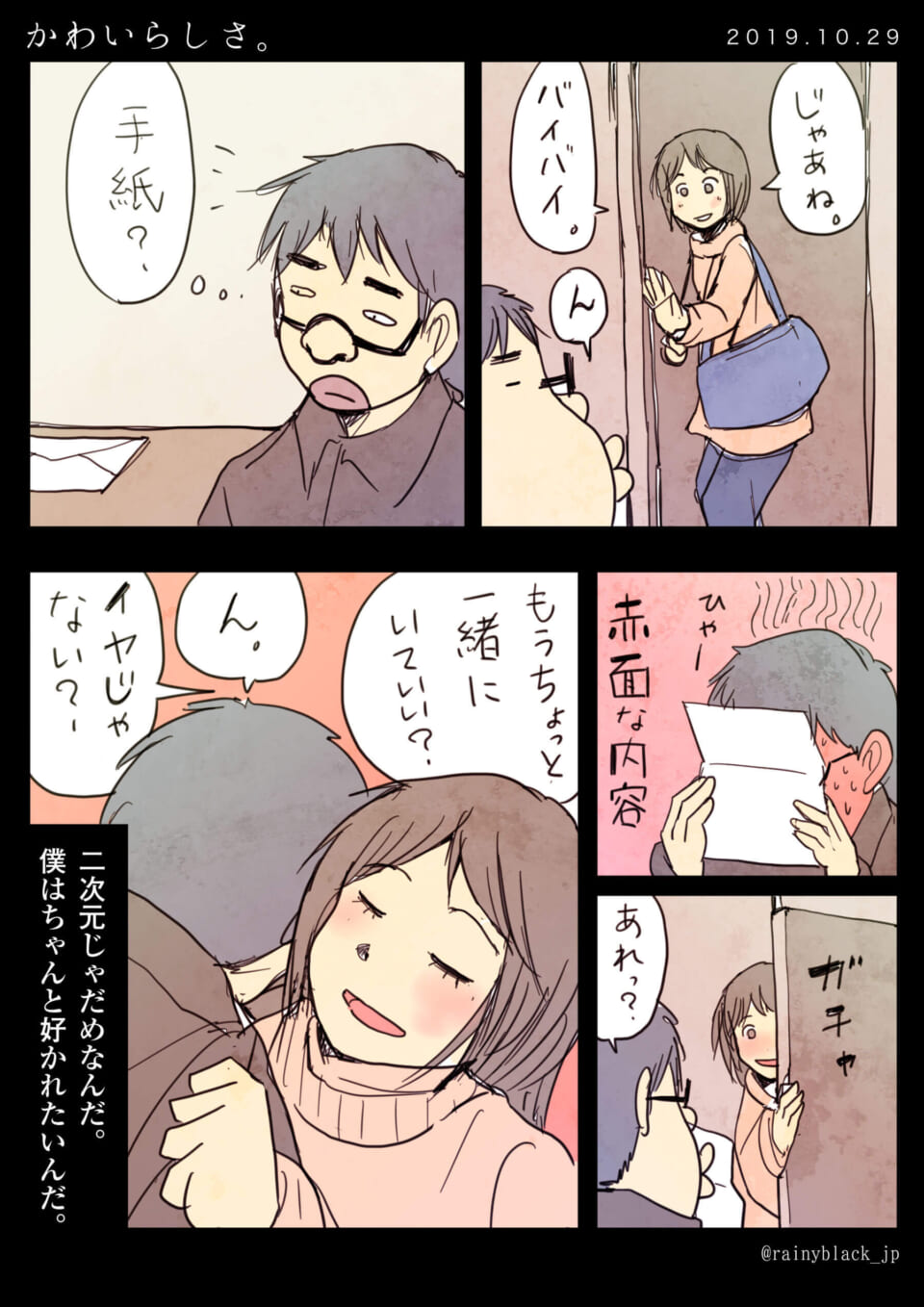 手紙を読んで赤面する男性と、彼を抱きしめる女性の漫画